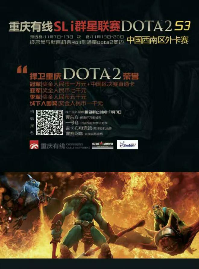 DOTA2中国西南地区外卡赛