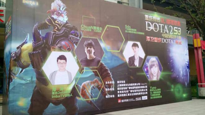 重庆有线DOTA2S3群星联赛