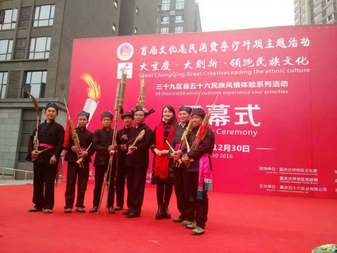 重庆五十六个民族风情体验开幕式