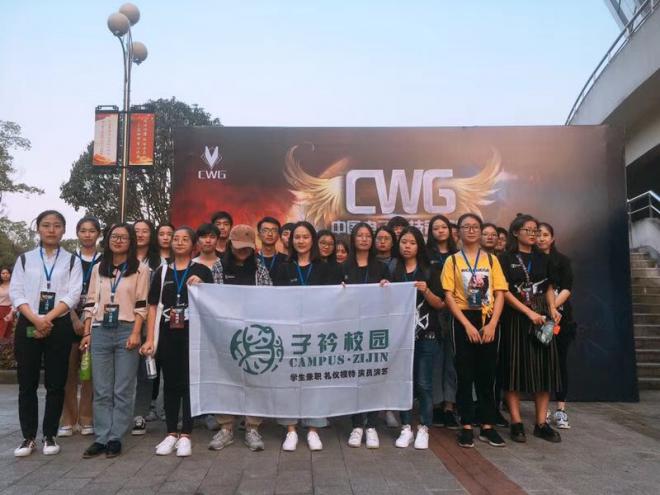 CWG中国电子竞技冠军赛