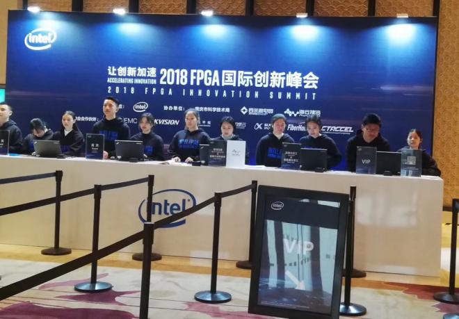 2018年FPGA国际创新峰会
