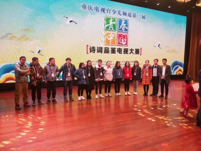 重庆电视台少儿频道第二届中国青春少儿诗词大赛