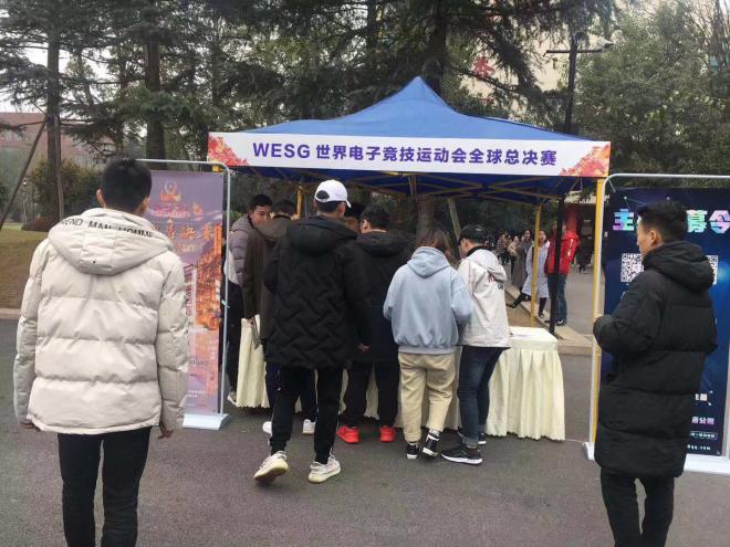 WESG世界电子竞技运动会-重庆房地产学院