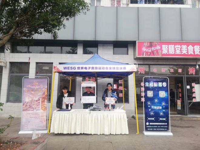 WESG世界电子竞技运动会-重庆交通大学